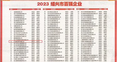 穴穴儿权威发布丨2023绍兴市百强企业公布，长业建设集团位列第18位